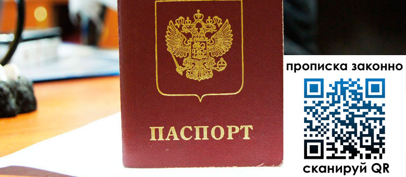 прописка в Кумертау